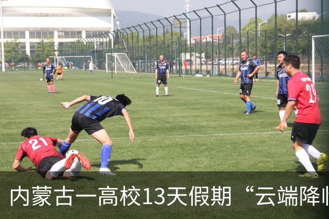 内蒙古一高校13天假期“云端降临”又“云端撤回”，引发热议！