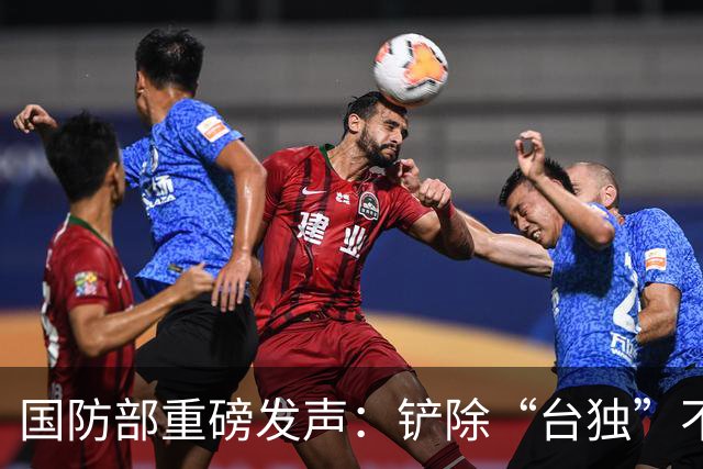 国防部重磅发声：铲除“台独”不留后患！