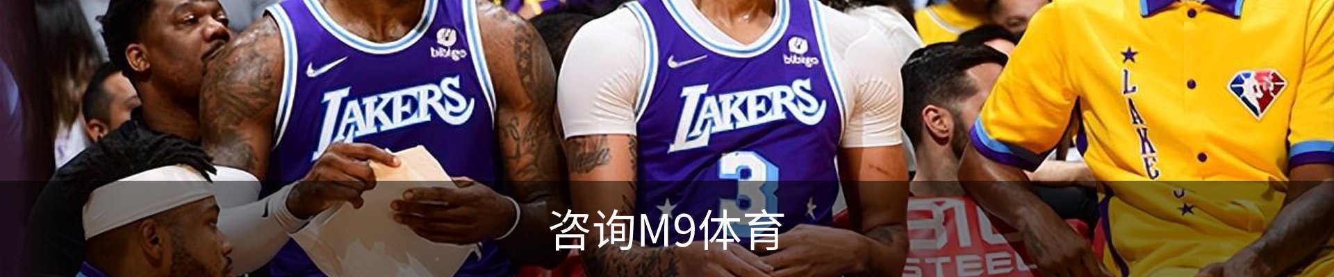 咨询M9体育