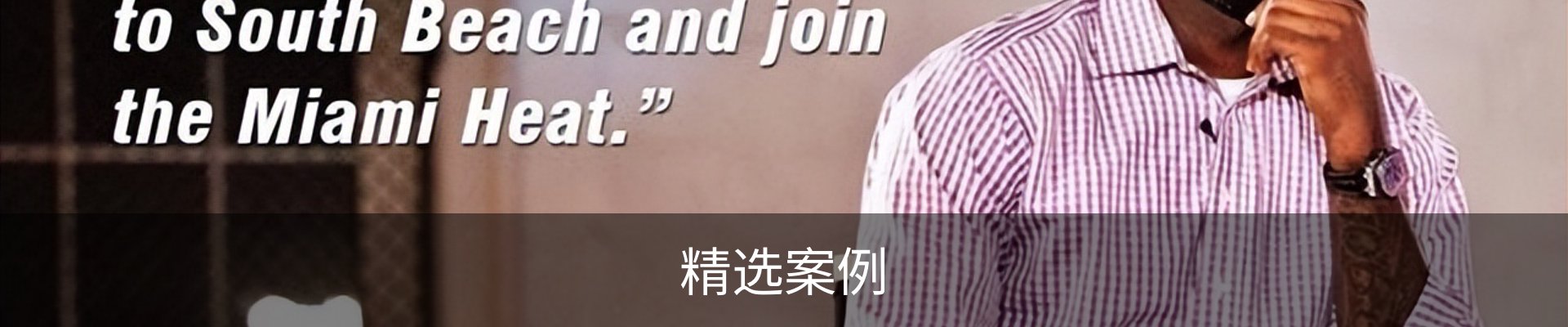 精选案例